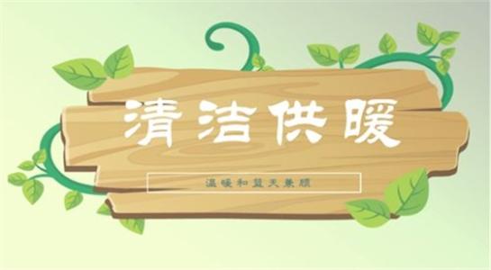 山西大同今年將大力提升建筑能效，推進可再生能源建筑應用